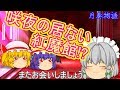 #咲夜【東方二次創作】いつか訪れる結末　咲夜の居ない紅魔館！？【月奏物語】