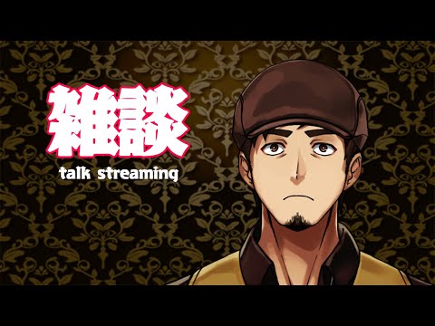 【雑談】文化です【塩山ミコト / VTuber】