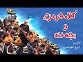 Kolah ghermezi va bache nane  full movie english subtitle      