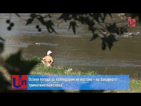 Осіння погода за календарем не настане – на Закарпатті триматиметься спека