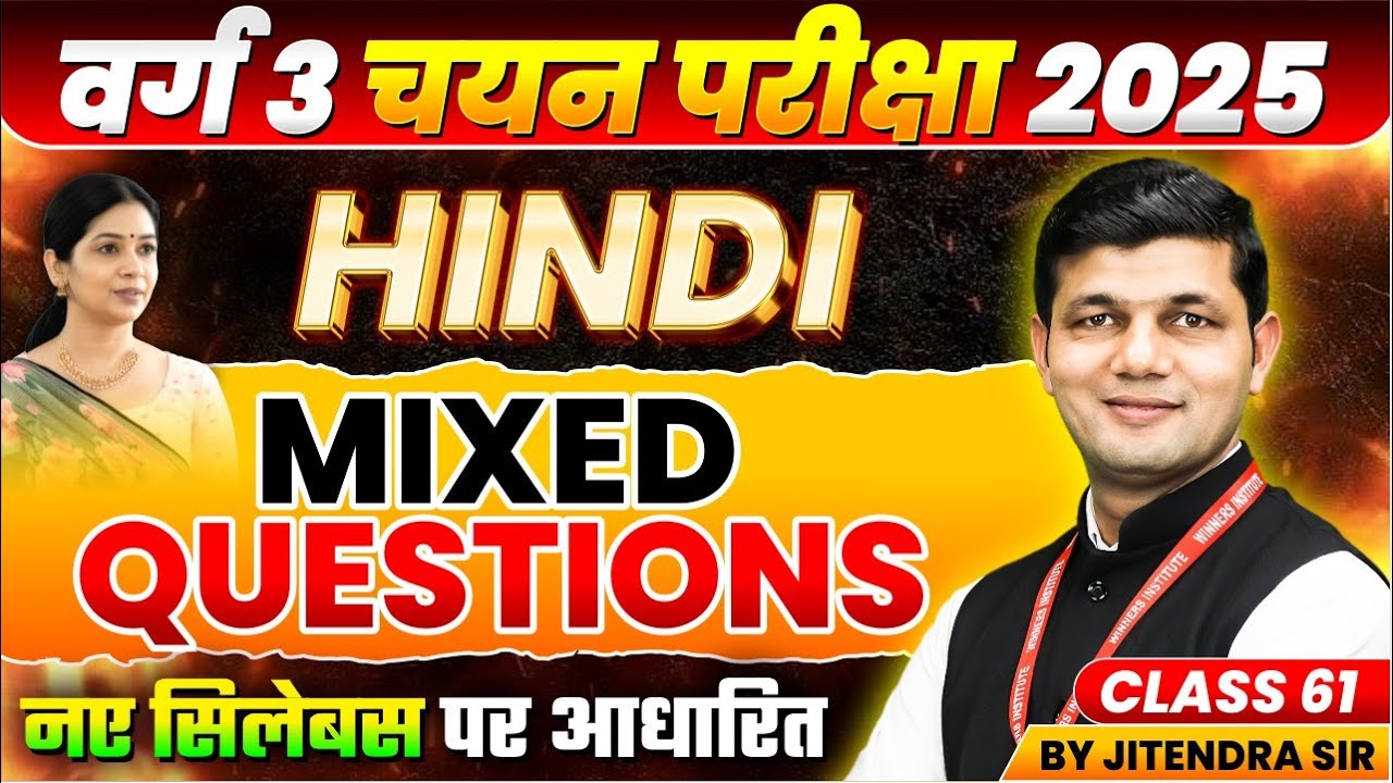 MPTET Varg 3 चयन परीक्षा 2025 | MPTET Varg 3 Hindi | MPTET Varg 3 Hindi Class 61 | by Jitendra Sir