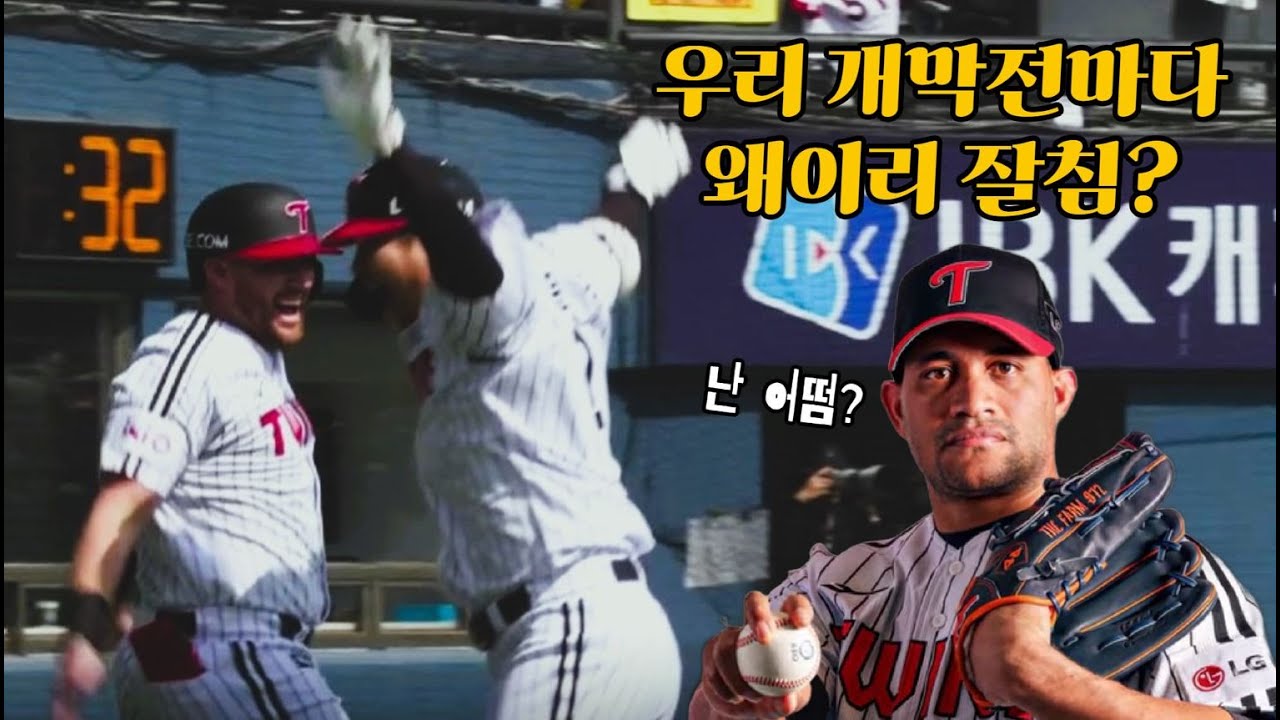 치리노스는 쫌만 더 지켜볼게 ... ㅎ ㅣ 250322 vs 롯데자이언츠 (개막전)