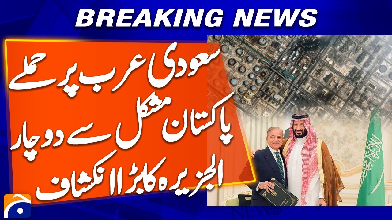 Attack on Saudi Arabia Puts Pakistan in a Difficult Position – Big  Revelation Al Jazeera - Geo News