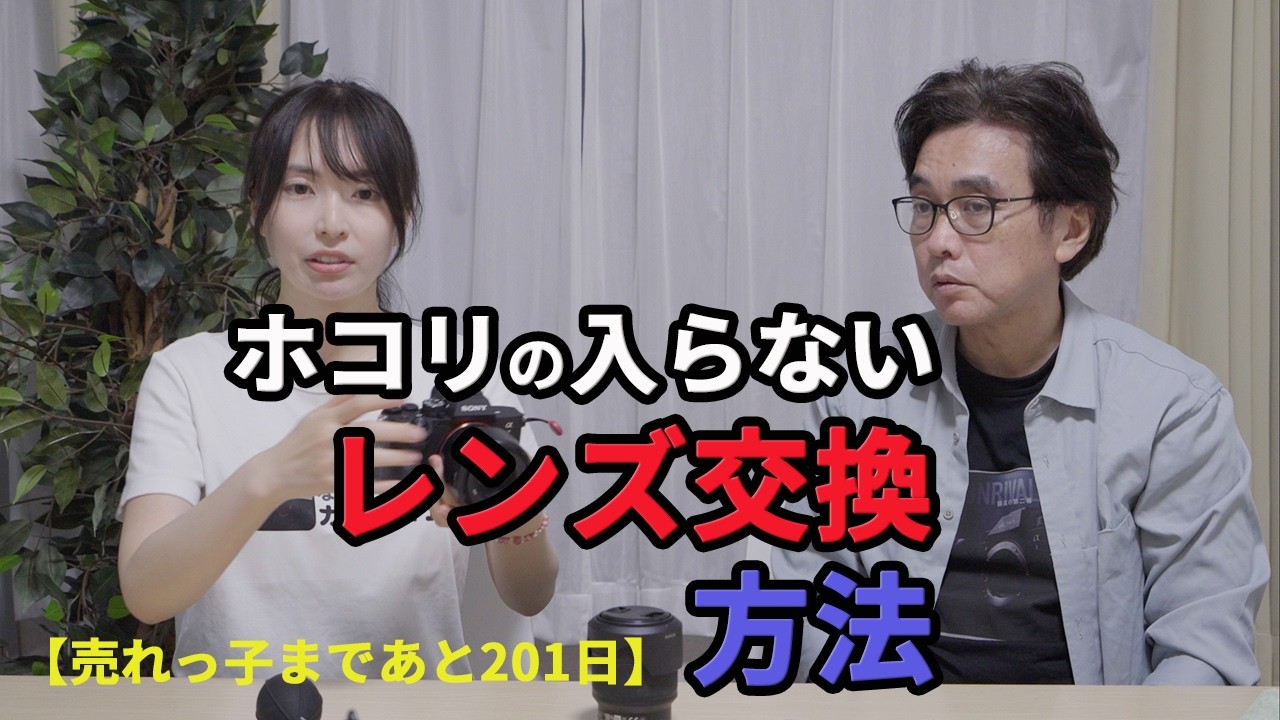 023レンズ交換の方法とホコリの確認法