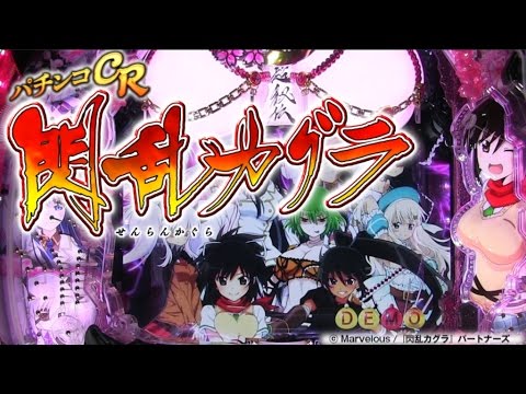 パチンコ実機動画 CR閃乱カグラ ～1回目～ - YouTube