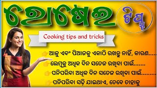 Cooking tips In Odia / Kitchen tips and tricks /odia tips / @gkodiaquiz545  screenshot 3