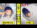 【漫画】自己破産の落とし穴。安易に借金を帳消しにしようとした女の残酷な現実【借金ストーリーランド】