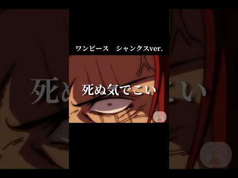 MAD ワンピース シャンクスver 覇王色 王になる器 かっこよすぎ ワンピース Onepiece ウタ シャンクス 映画 Mad アニメmad クレぱり Shorts 名言 名シーン 