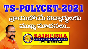 TS-POLYCET-2021 వ్రాయబోతున్న విద్యార్థులకు ముఖ్య సూచనలు || SAIMEDHA KOTI -HYD