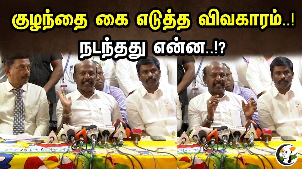 குழந்தை கை எடுத்த விவகாரம் ..! நடந்தது என்ன ..!? | Child hand issue | What happen really..? | Dmk |