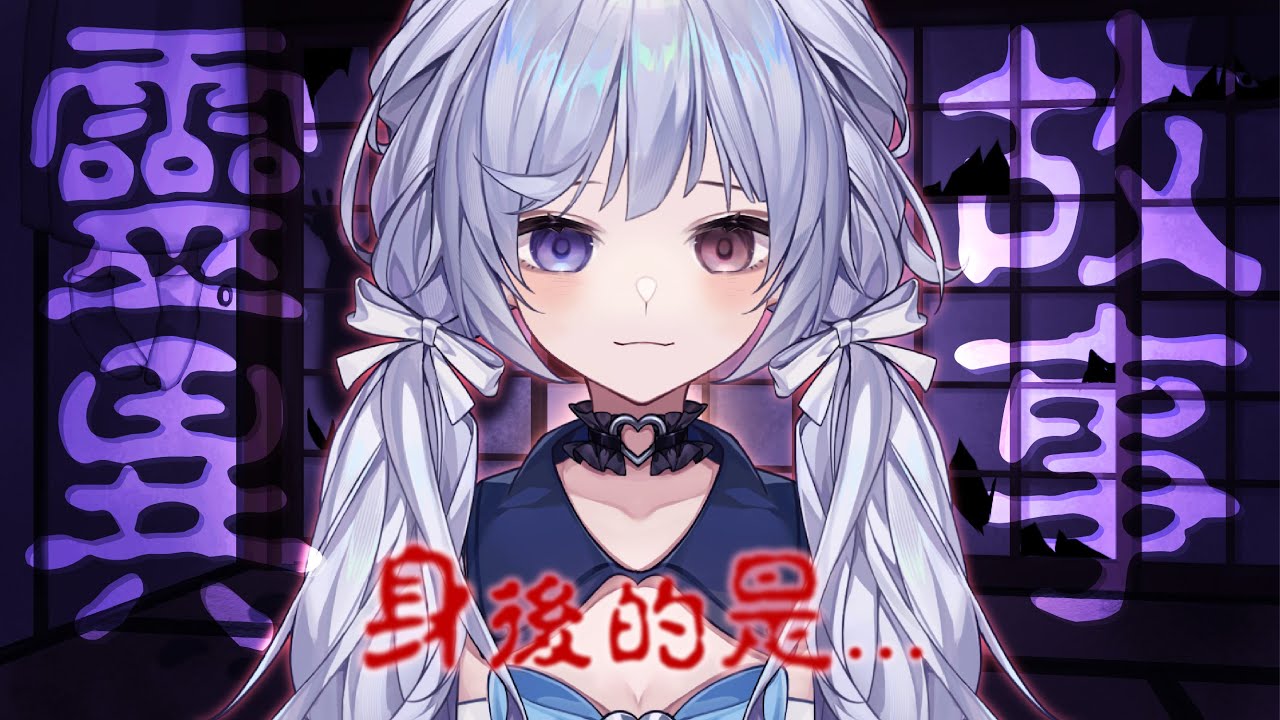 【靈異故事分享🔹】鬼門關 但 故事還是要說... - 悠蜜Yomi #馬來西亞vtuber #马来西亚vtuber | MYViki