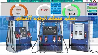 Gas Station Accounting Sheet #shorts screenshot 4