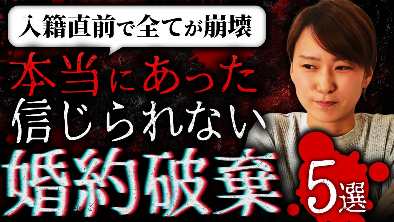 【直前で全てが崩壊】本当にあった信じられない婚約破棄エピソード5選