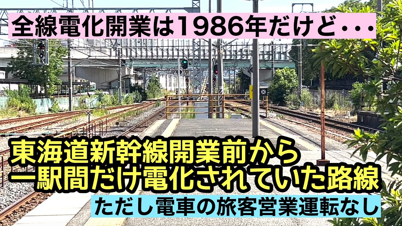 It was a non-electrified line, but it was electrified for one