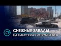 Заснеженные парковки: рейд по левому берегу Новосибирска. Видео от блогера @avtoborodach