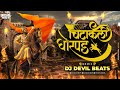 Chitakli ghorpad dj song     shivjayanti 2023  shivjayanti dj song  dj devil beats