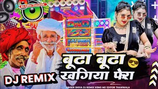 Rajasthani Dj Remix Song !! Bhuda bhuda kha Gaya Fera Jawan randwa ra giya re 🔥 New Dj Remix Song  