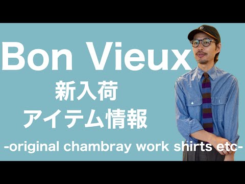 International Gallery BEAMS ドレスシャツ　大島拓身 趣味から副業、そして生業となった古着。元ビームス店員が
