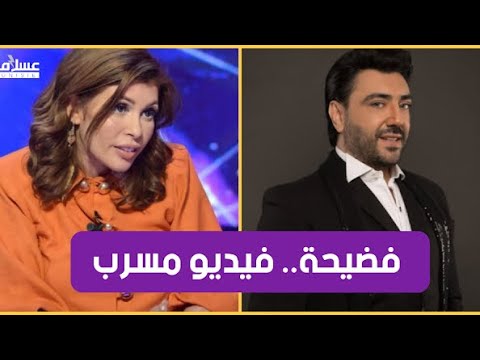 فضيحة / فيديو مسرّب لشمس الدين باشا.. يشتم الفنانات :"زازا هزيتها لكندا ب500 دولار"