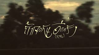 ปกคลิป K6Y - ถ้าเจอกันอีกครั้ง (ft.BLVCKHEART , 2TFLOW) โดย K6Y