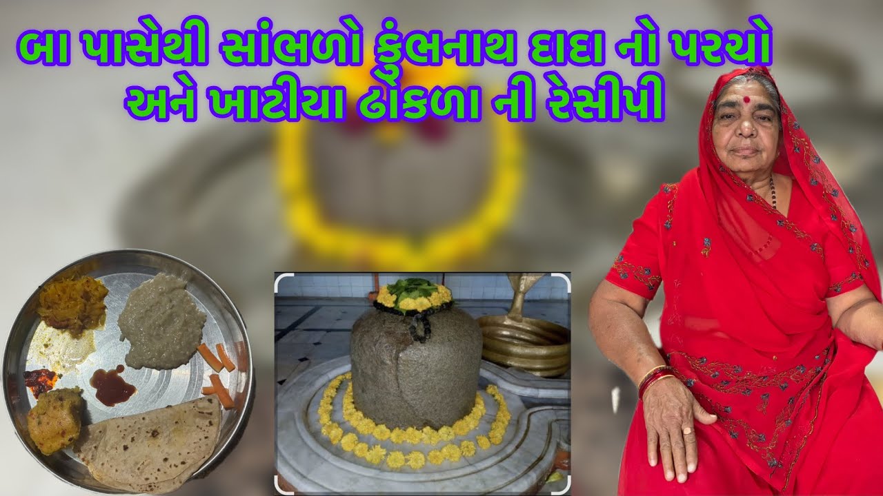 આજે બનાવિયા ખાટીયા ઢોકળા અને ખીચડો 