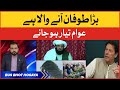 PM Imran Khan vs Inflation In Pakistan | Bus Bohat Ho Gaya