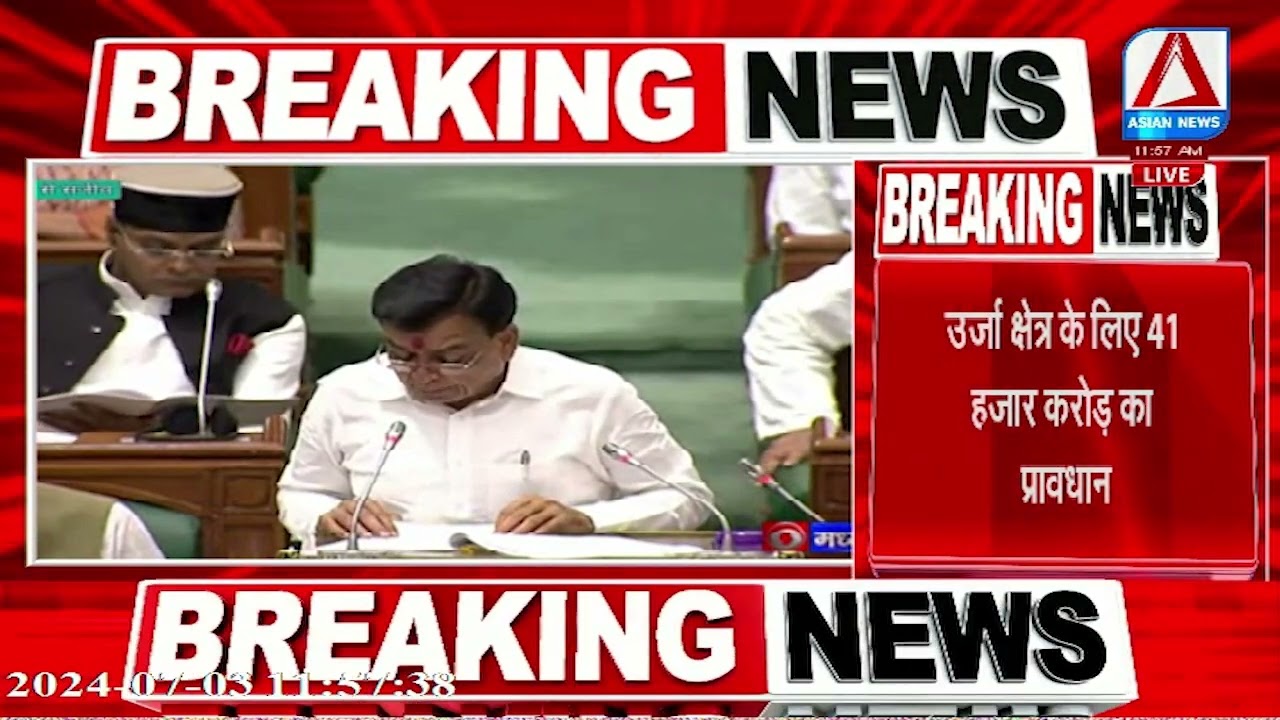 MP Vidhan Sabha Monsoon Session 2024 | Mohan सरकार का पहला बजट | MP Budget 2024