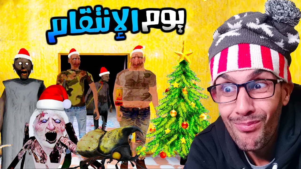 خربت الحفلة على الجدة جراني الإخوة التوأم 😅| The twins