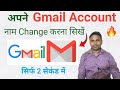 Gmail Account Ka Naam Kaise Change Karen? How To Change Your Gmail Account Name? Change Gmail Name