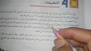 النص التطبيقي الصفحة 133 كتاب مرشدي في اللغة العربية الثانية اعدادي.