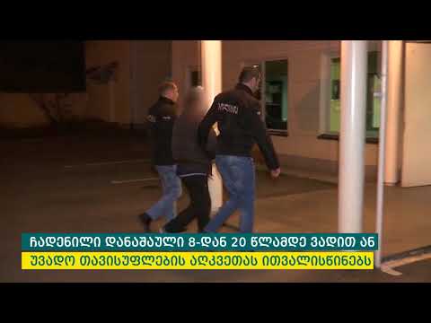 შინაგან საქმეთა სამინისტრომ სამეგრელოში ნარკოდანაშაული გახსნა