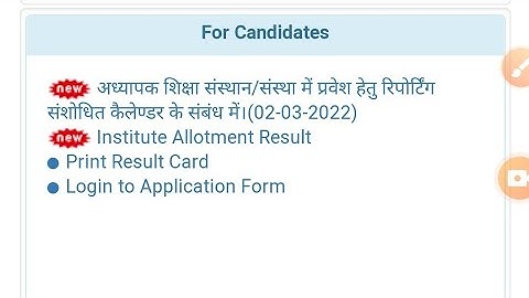 bstc second list result 2022/bstc second list off/bstc upward movement result/bstc re counselling