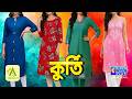 কুর্তি কালেকশন | ABORON #boutique #womenfashion #kurticollections
