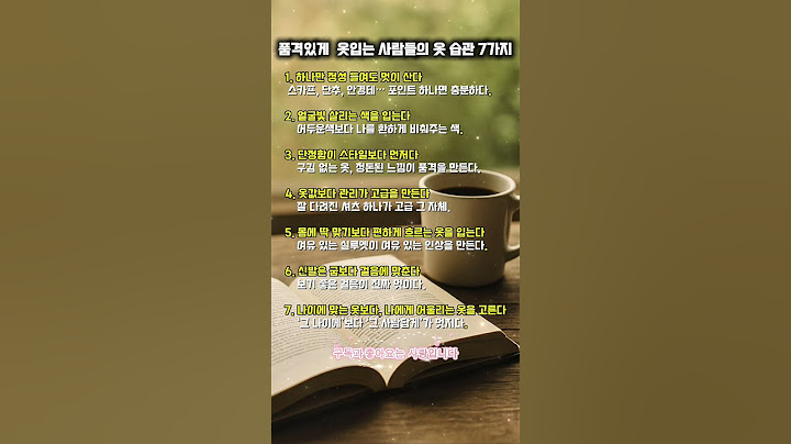 나이 들수록 귀티 나는 사람들의 옷 습관 7가지/품격은 옷에서 시작됩니다 – 40대부터 달라지는 스타일 법칙
