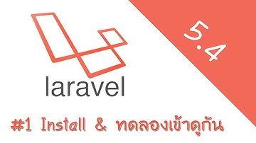 สอน Laravel Framwork 5.4 #1 เริ่มต้นใช้ Laravel กันเถอะ #ติดตั้ง Framework
