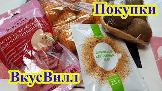 Покупки из ВкусВилл и фильм Зелёный Сойлент