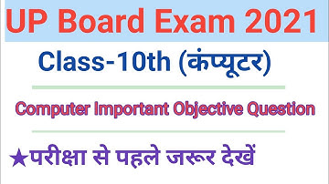 Up board Class 10 Computer | Class 10 Computer important objective Question 2021 Exam |