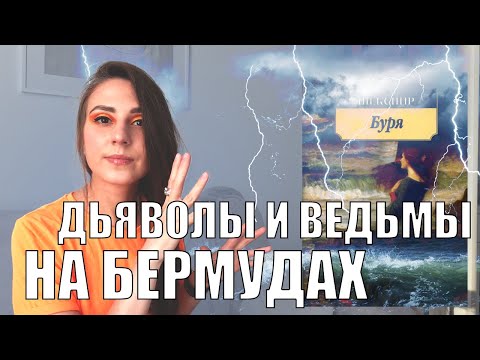 Видео: Почему prospero прощает?