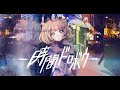 時間ドロボウ / 桐谷こむぎ feat.アザミ【MusicVideo】