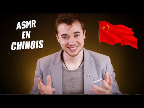 ASMR : EN CHINOIS ! 这个视频是中文的！