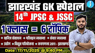 14th JPSC & JSSC EXAMs 2025 | Jharkhand GK for Kakshpal, Utpad Sipahi, Field Worker, Daroga, Excise