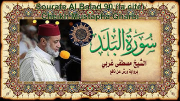 سورة البلد مصطفى غربي Sourate Al Balad 90