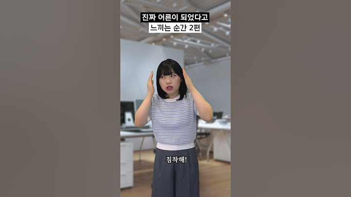 진짜 어른이 되었다고 느끼는 순간 2편 #shorts