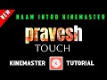 नाम का intro कैसे बनाएं | kinemaster se intro kaise banaye | intro in kinemaster