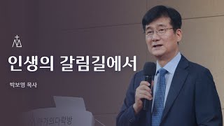 [박보영 목사] 마가의다락방 목요철야집회