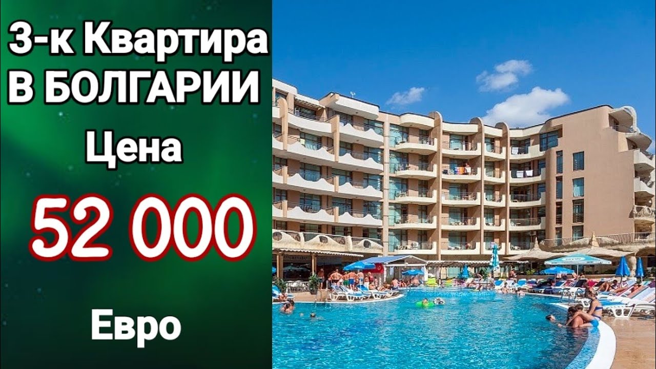 Трёхкомнатная Квартира Цена 52 000 Евро. Недвижимость в Болгарии - YouTube