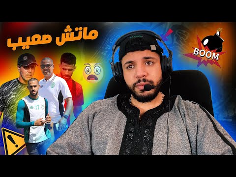 واقعة كارثة مشاكل مقابلة الفتح و الرجاء مع 800 تذكيرة للجراد بالعمري والأهلي تشكيلة المتوقعة