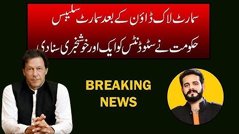 Breaking News Confirmed Syllabus for 9th,10th, 11th,12th 2021 #bysirmahmadnazeer