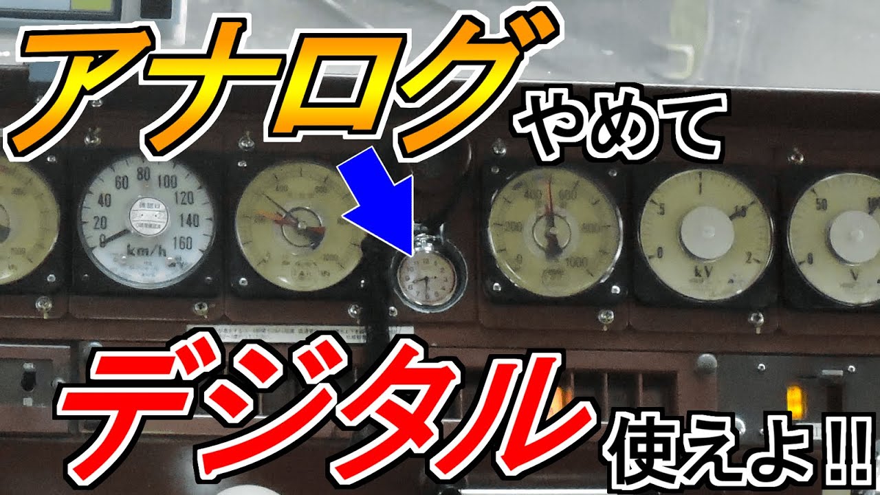 鉄道会社で未だにアナログの懐中時計を使うわけ【ゆっくり運転士の質問