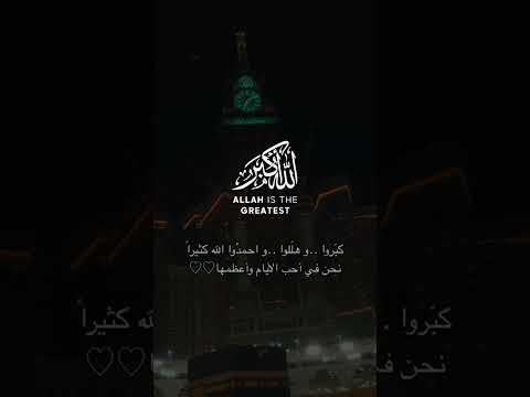 تكبيرات عيد الفطر المبارك بأجمل صوت ستسمعه في حياتك لنجعلها تملأ السماء الآن تكبيرات العيد 2025